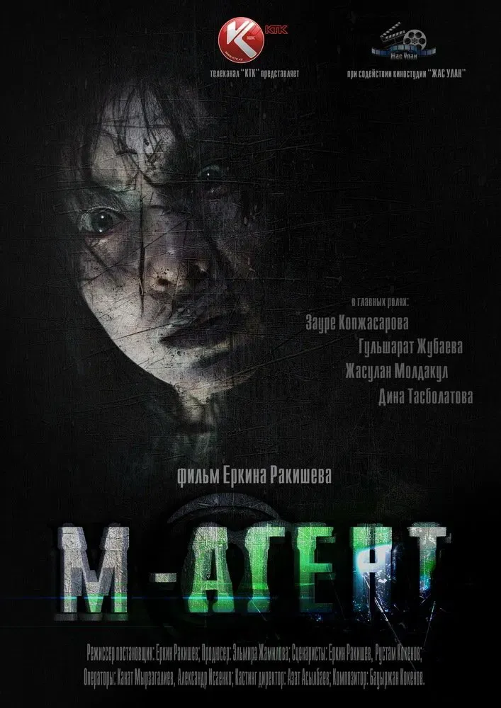 Poster of the movie M-Agent