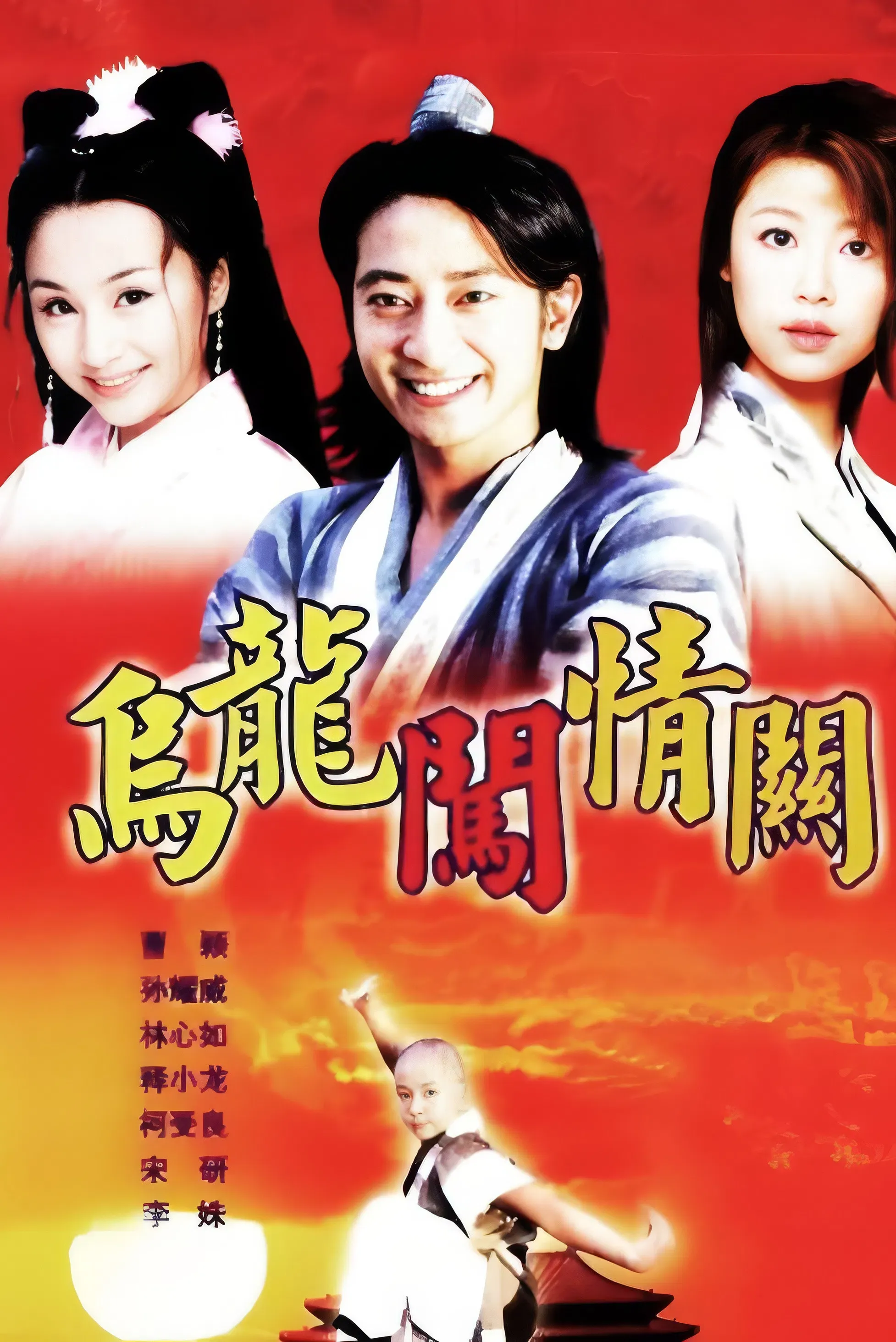Poster of Wulong Prince