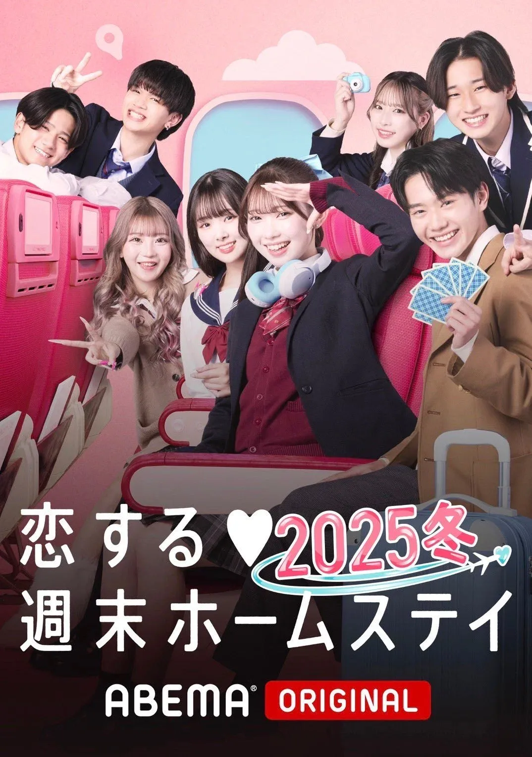 Poster of Koisuru shūmatsu hōmusutei