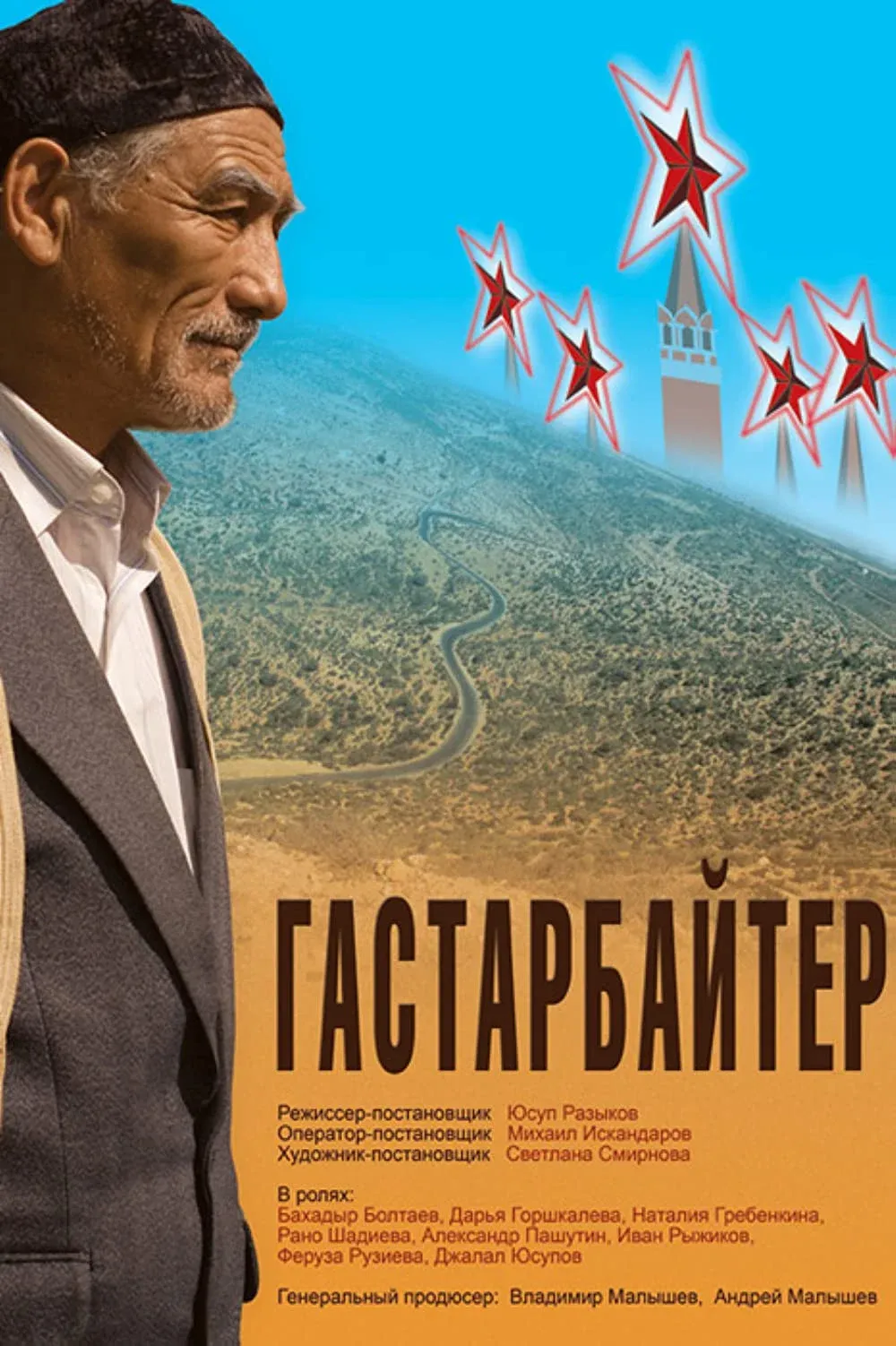 Poster for Guest Worker