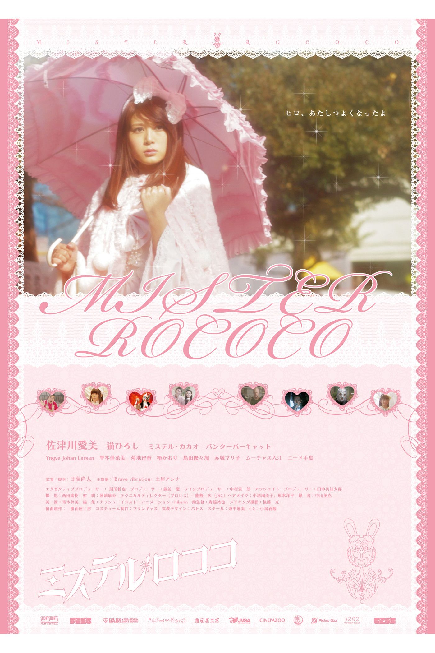 Poster of the movie Mister Rococo