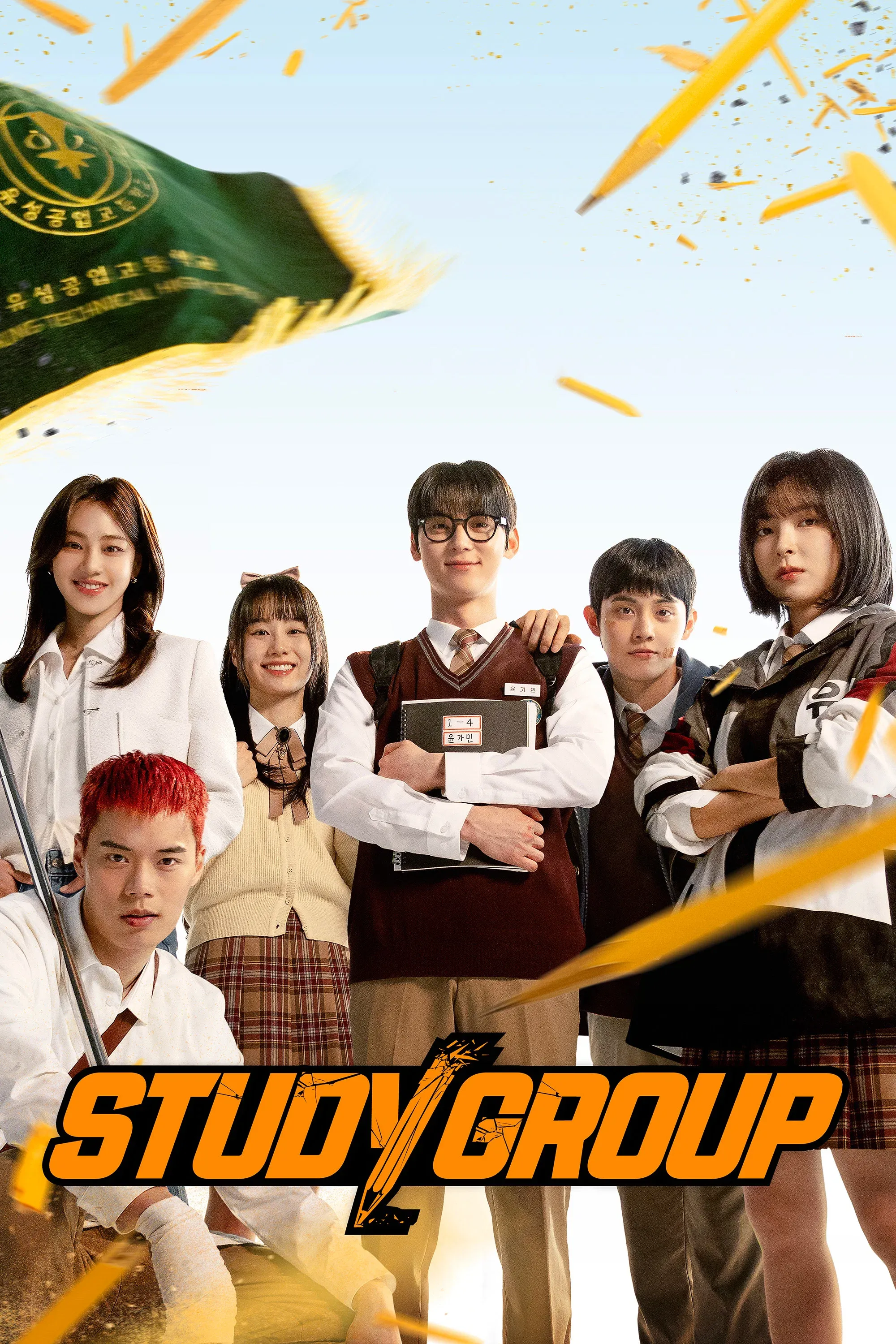 Poster of Study Group