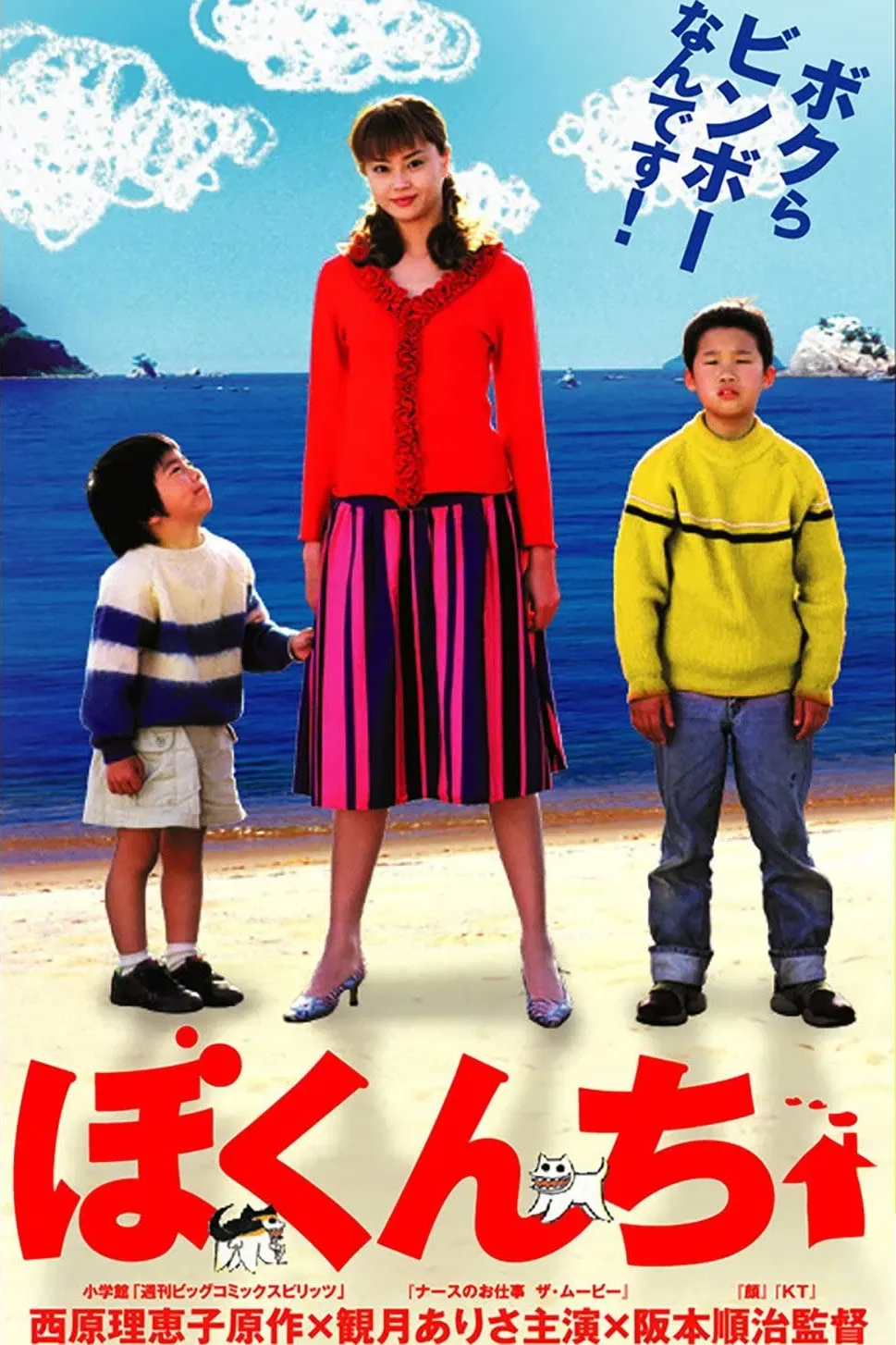 Poster of the movie Bokunchi - My House
