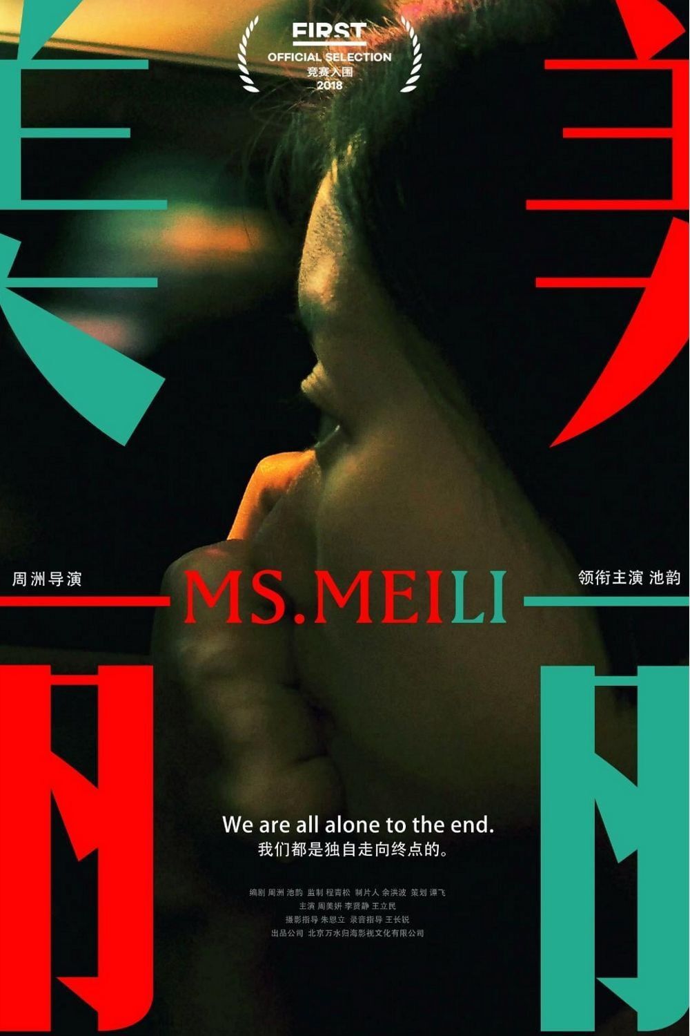 Poster of the movie Meili