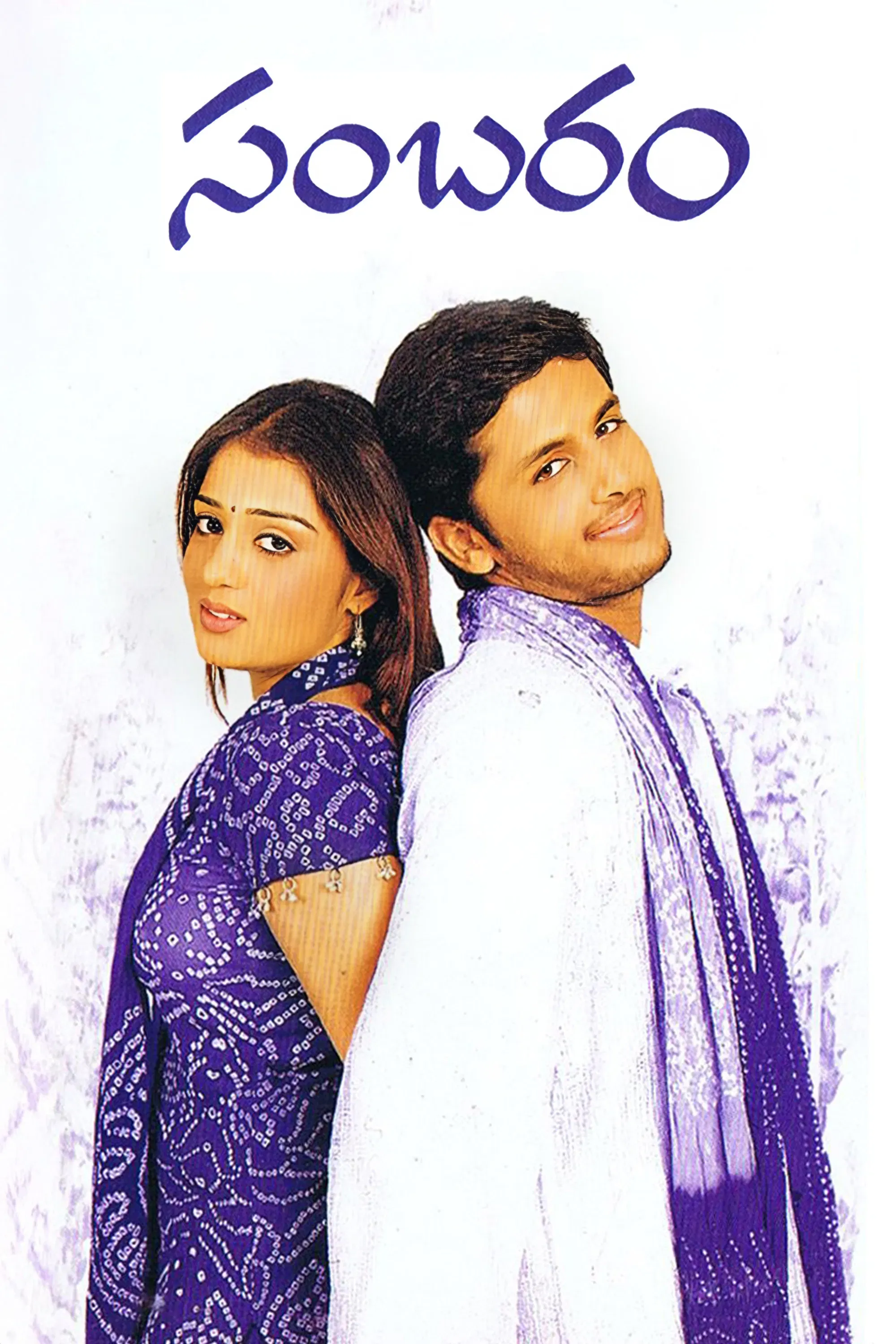 Poster of the movie Sambaram