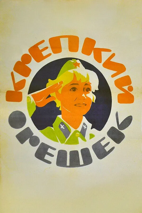 Poster of the movie Krepkiy Oreshek