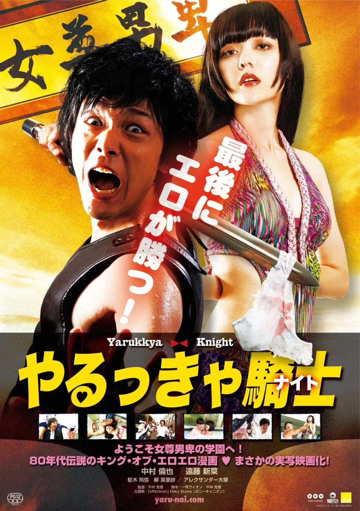 Poster of the movie Yarukkya Knight