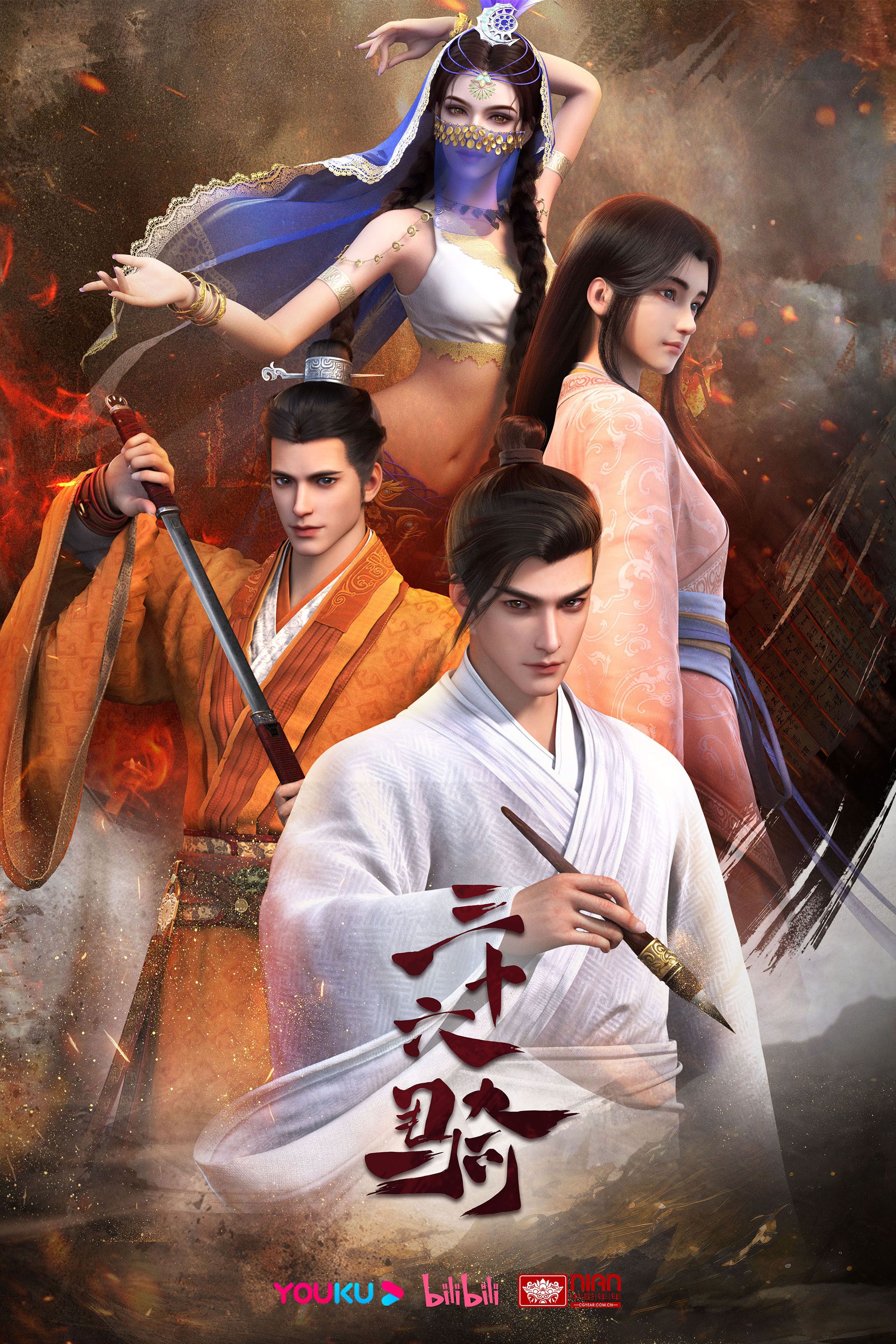 Poster of Thirty Six Cavalry