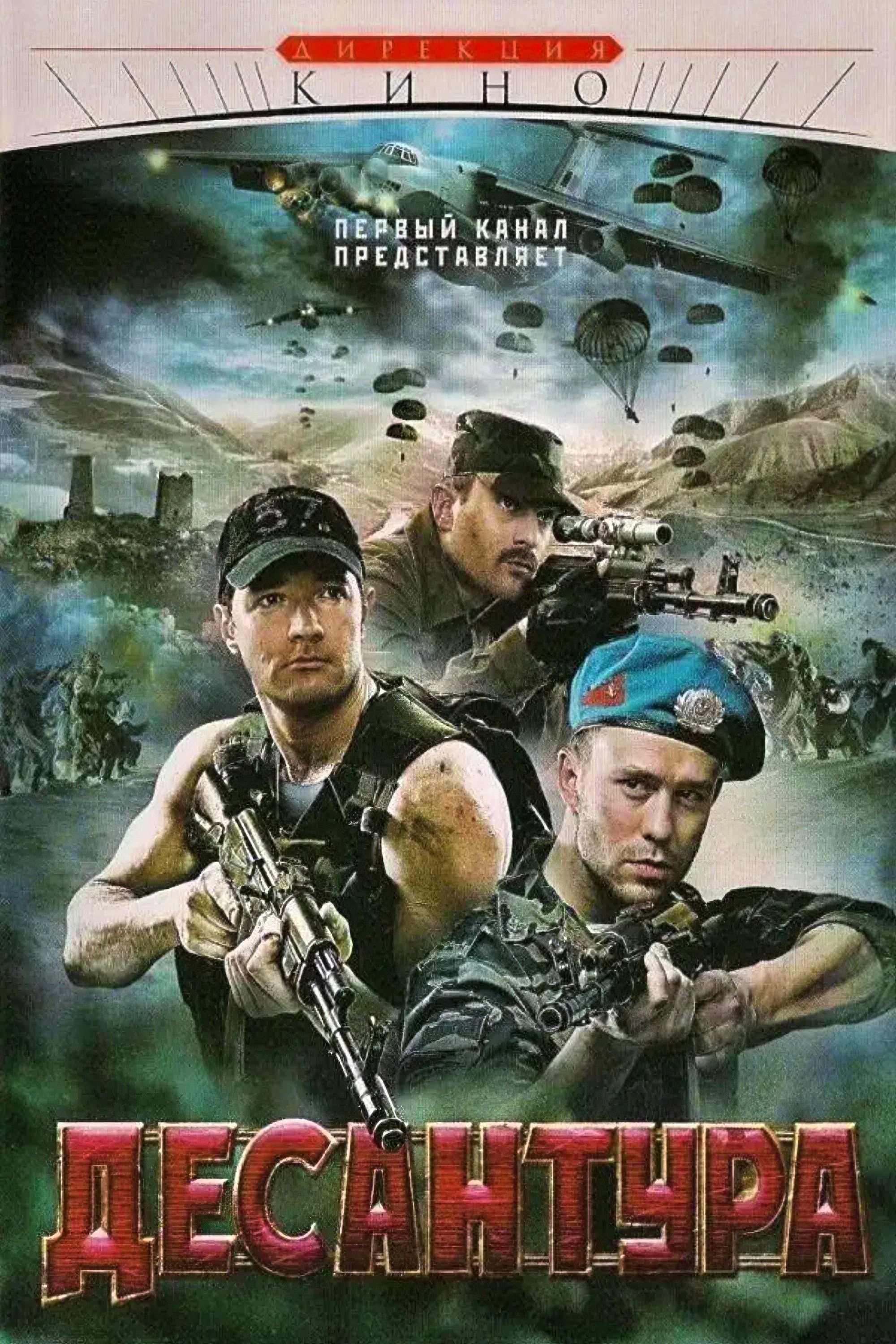 Poster of Desantura. Nikto krome nas