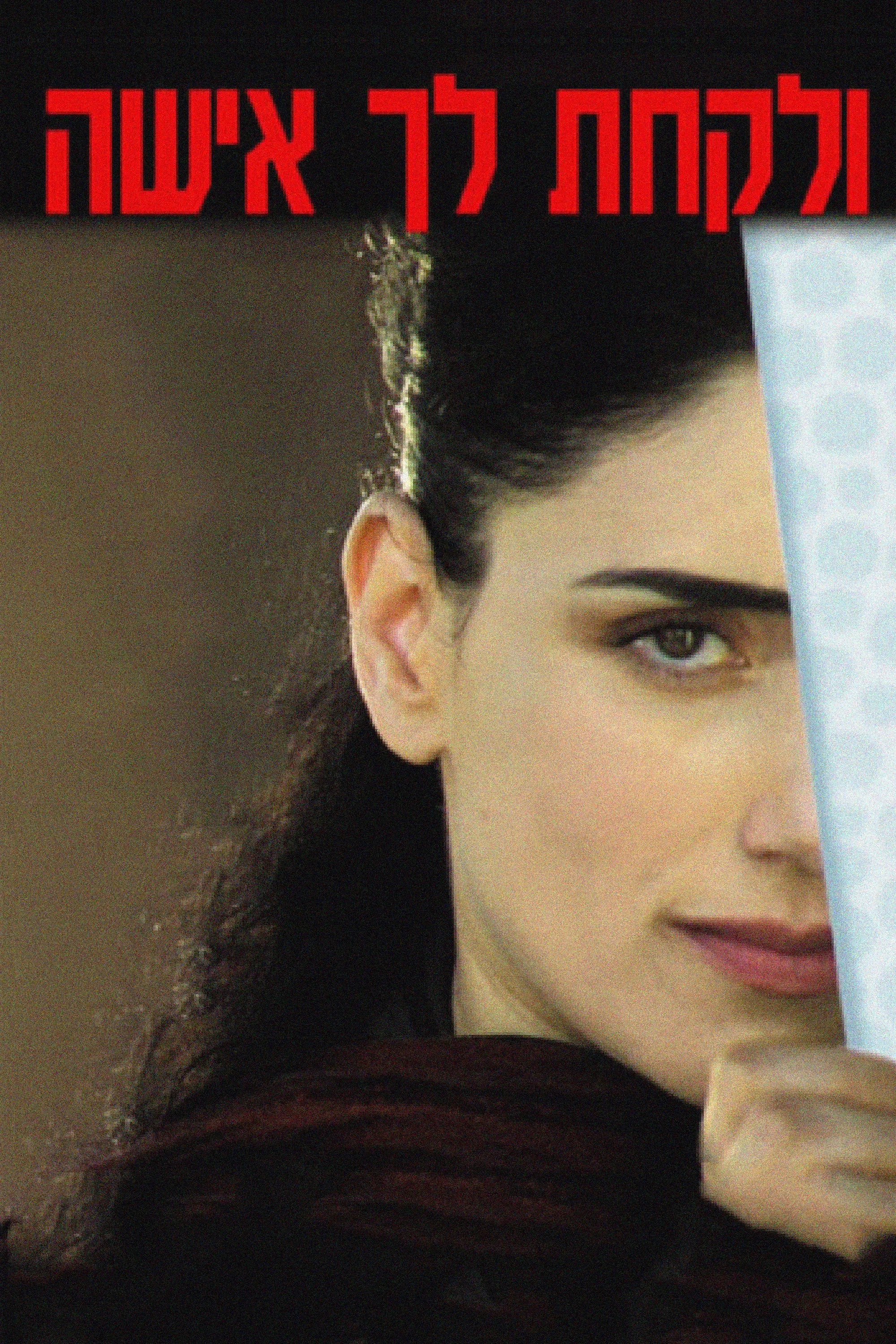 Poster of the movie To Take A Wife