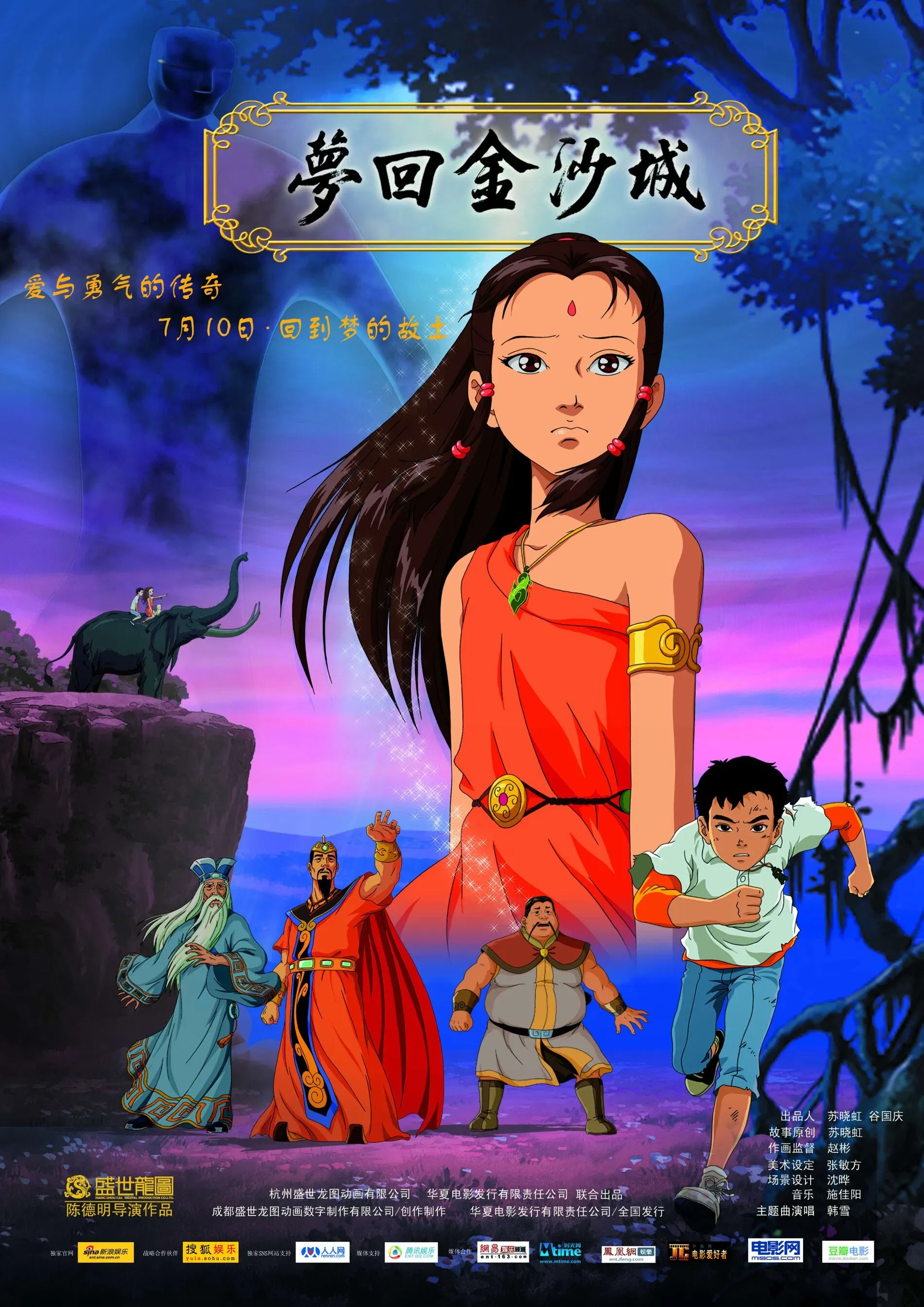 Poster of the movie The Dreams of Jinsha