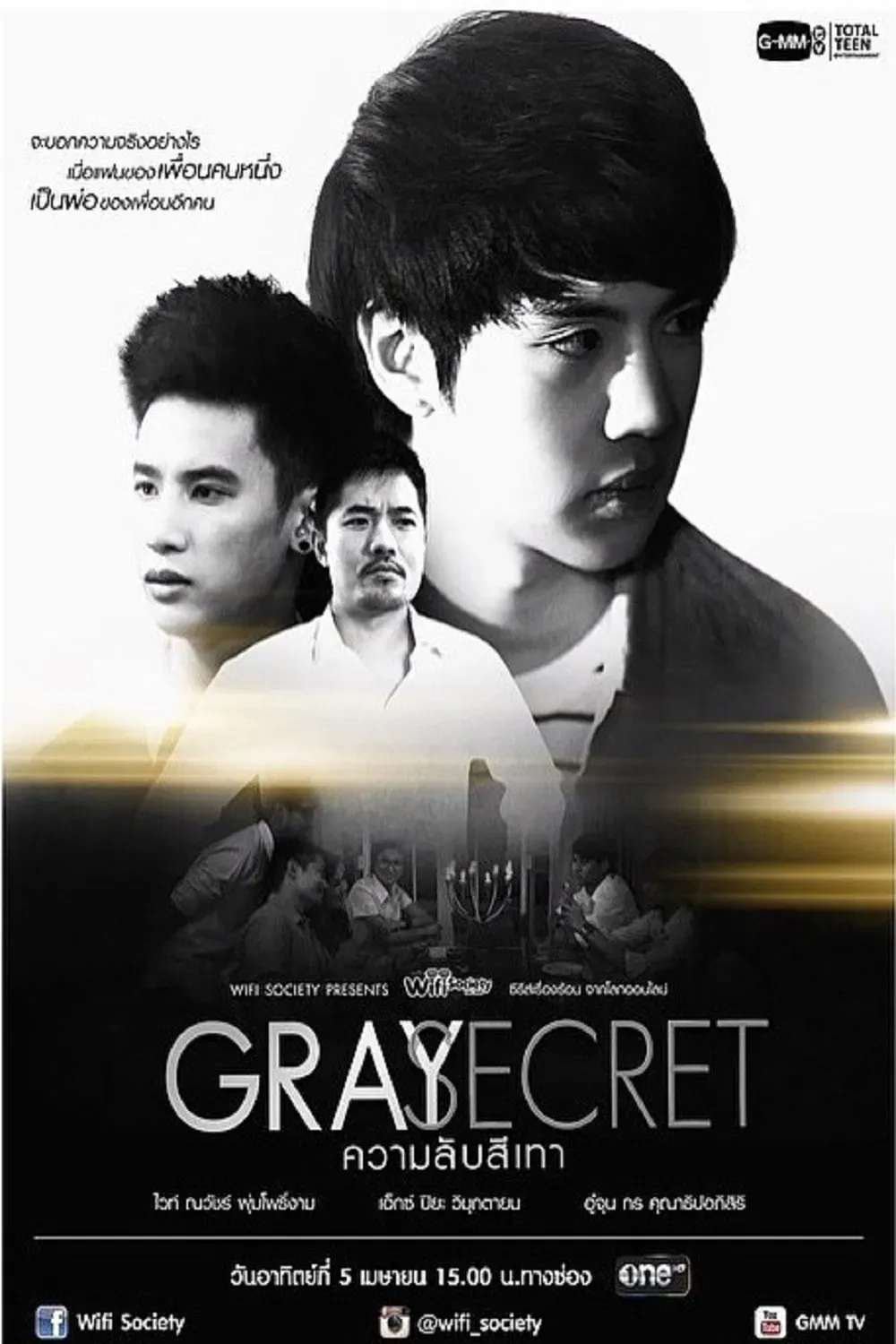 Poster of the movie Wifi Society: Gray Secret