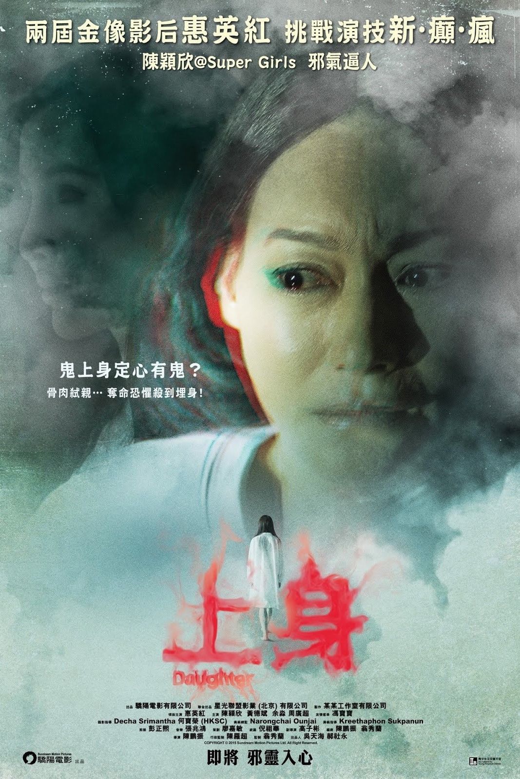 Poster of the movie Daughter