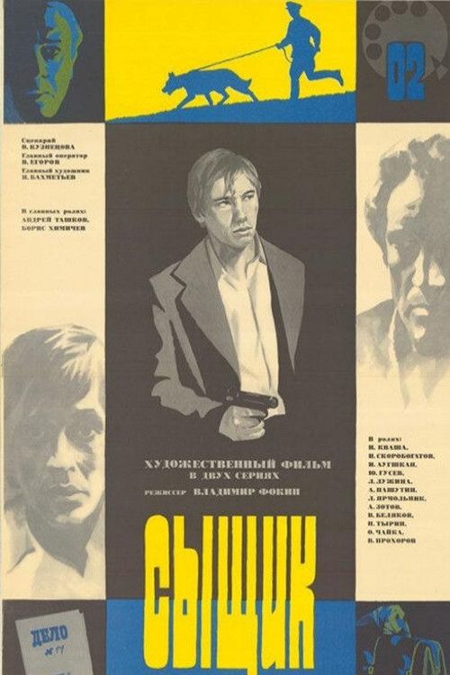 Poster of the movie The Detective