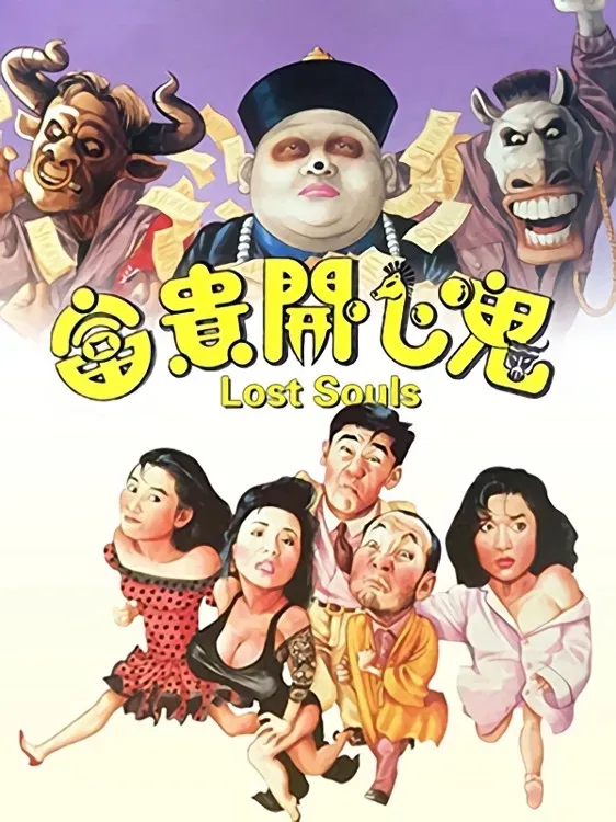 Poster of the movie Lost Souls