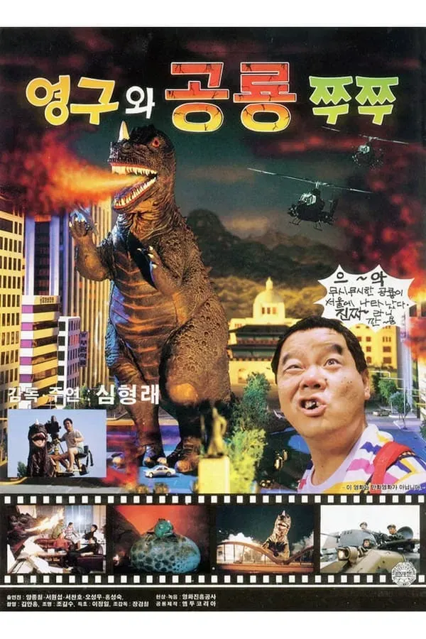 Poster of the movie Yeong-gu & The Dinosaur Zzu Zzu