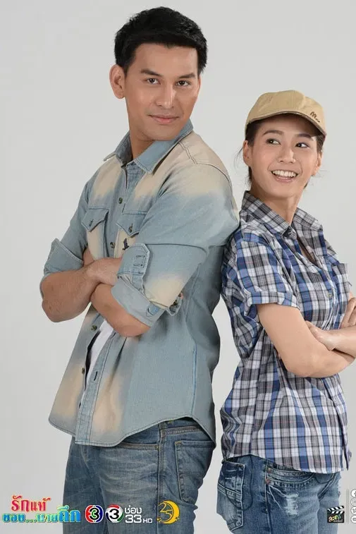 Poster of รักแท้ของนายถึก