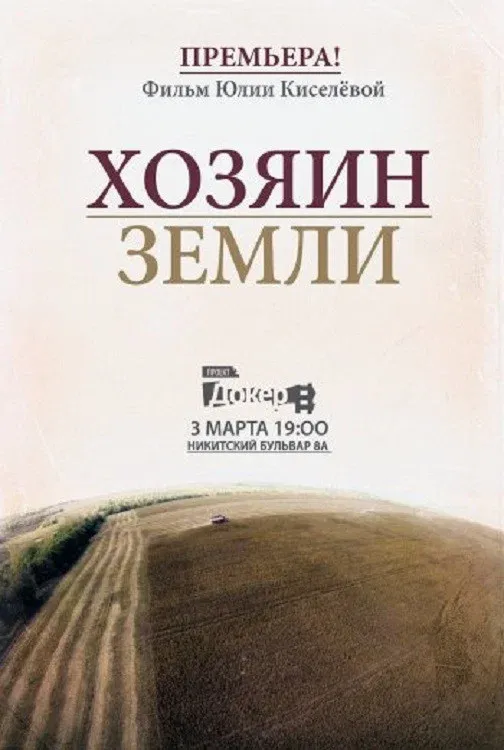 Poster for Landlord