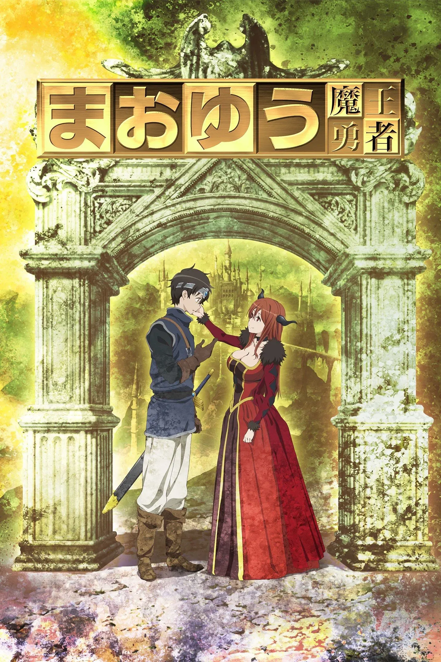 Poster of Maoyu: Archenemy & Hero