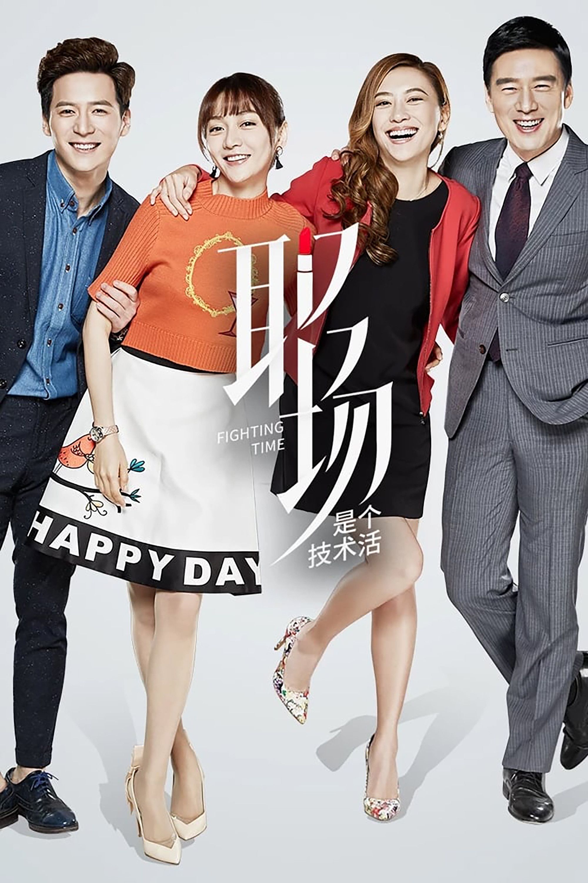 Poster of Fighting Time