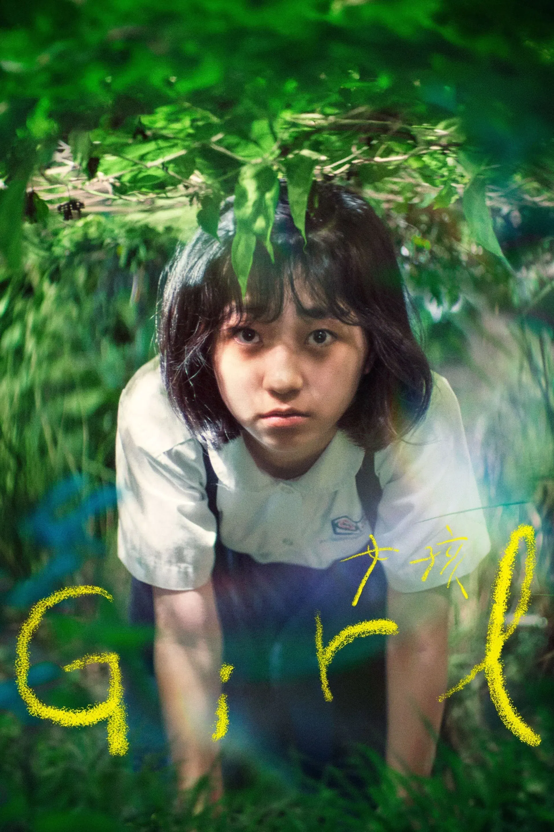 Poster of the movie Girl
