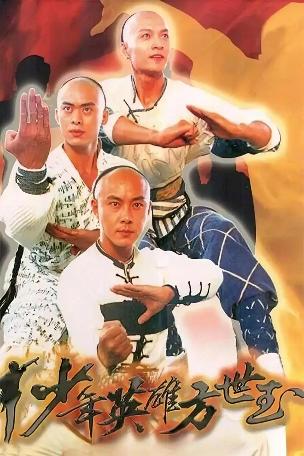 Poster of Young Master Of Shaolin