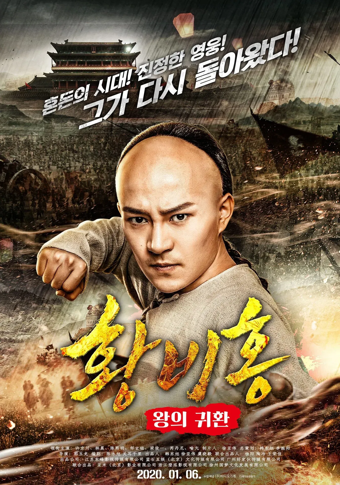 Poster of the movie Wong Fei-Hung : Return of The King