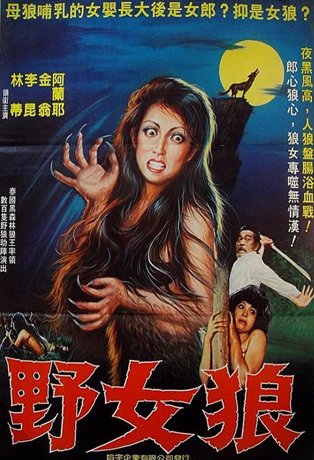 Poster of the movie The Wolf Girl