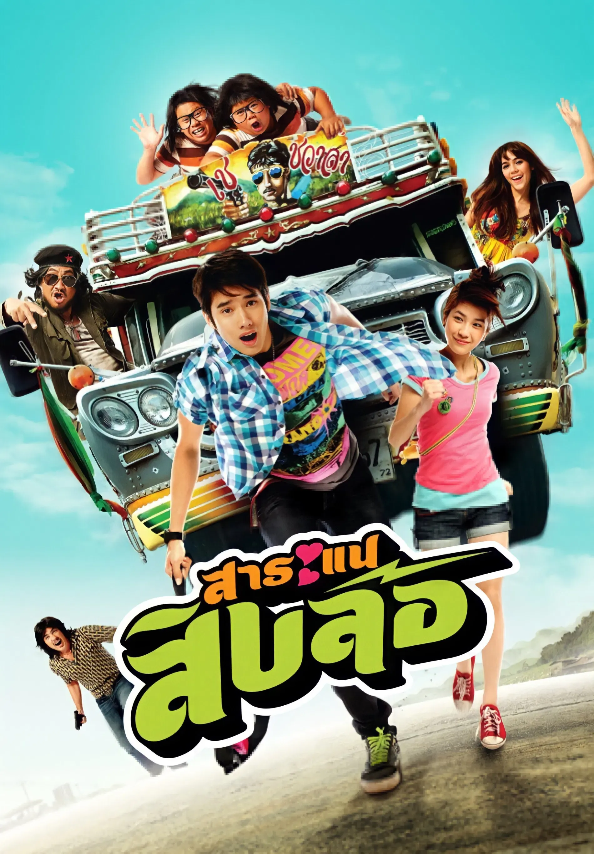 Poster of the movie My Trip with Che