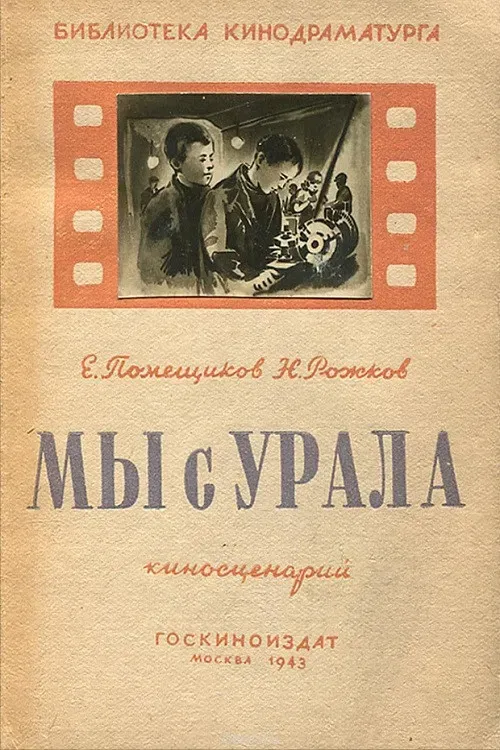 Poster of the movie We from the Urals