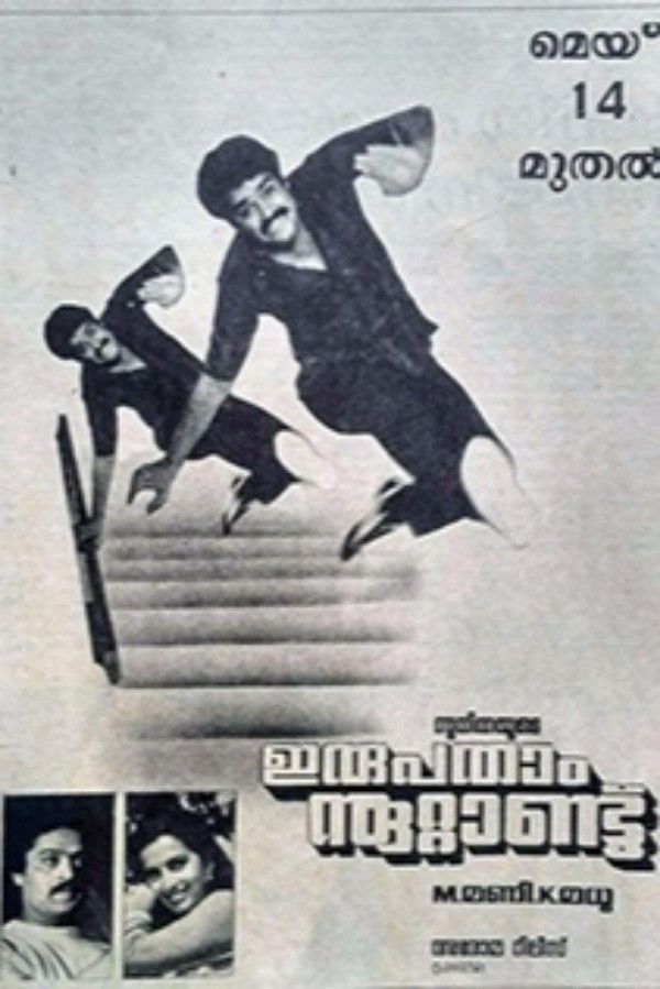 Poster of the movie Irupatham Noottandu