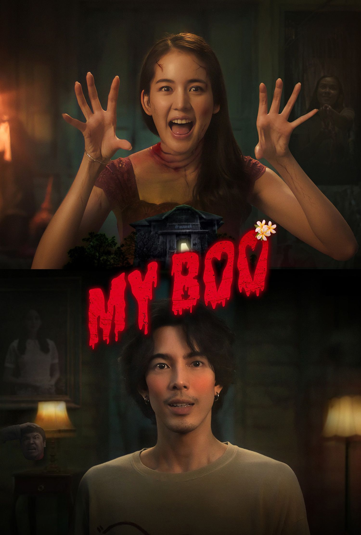 Poster of the movie My Boo