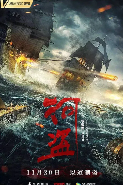 Poster for The River Pirates