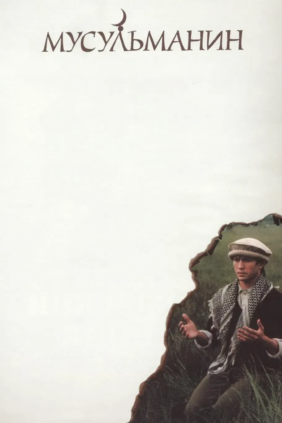 Poster of the movie The Muslim