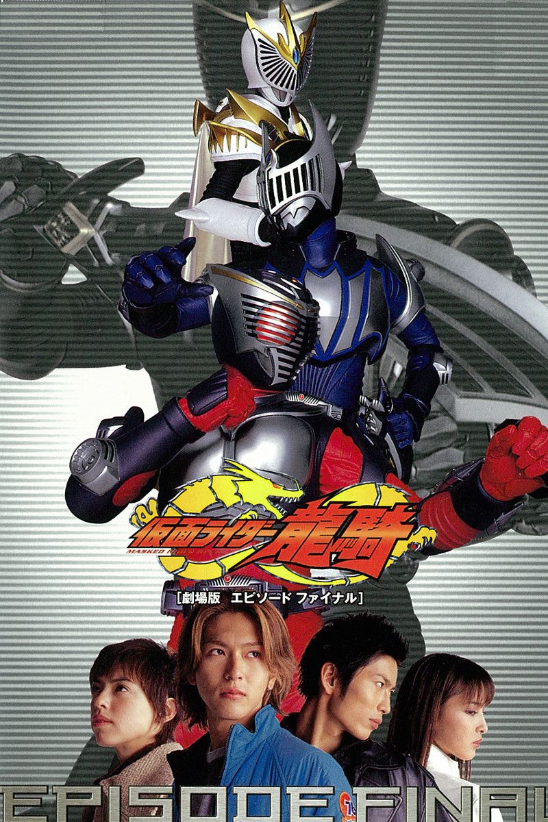 Poster of the movie Kamen Rider Ryuki: EPISODE FINAL