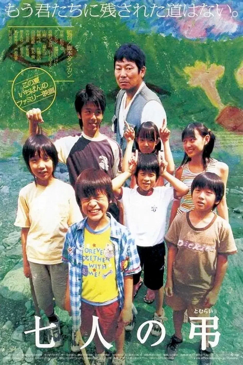 Poster of the movie Innocent Seven