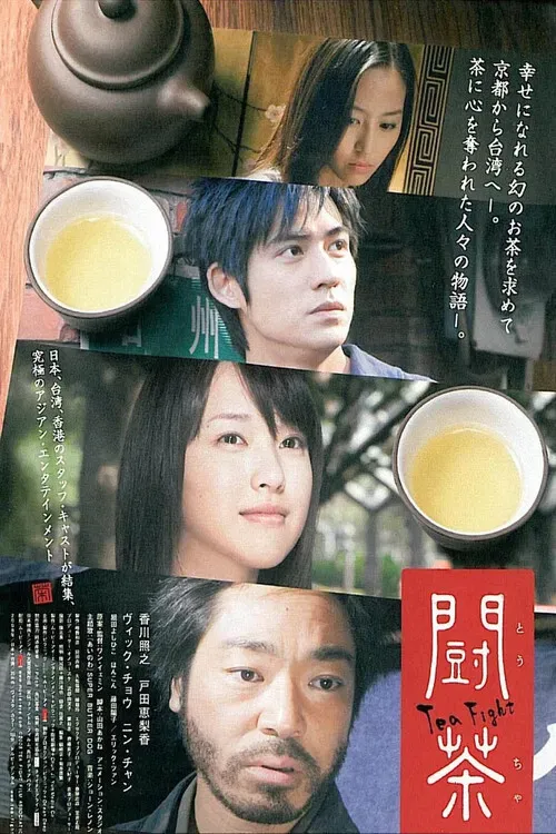 Poster of the movie Tea Fight