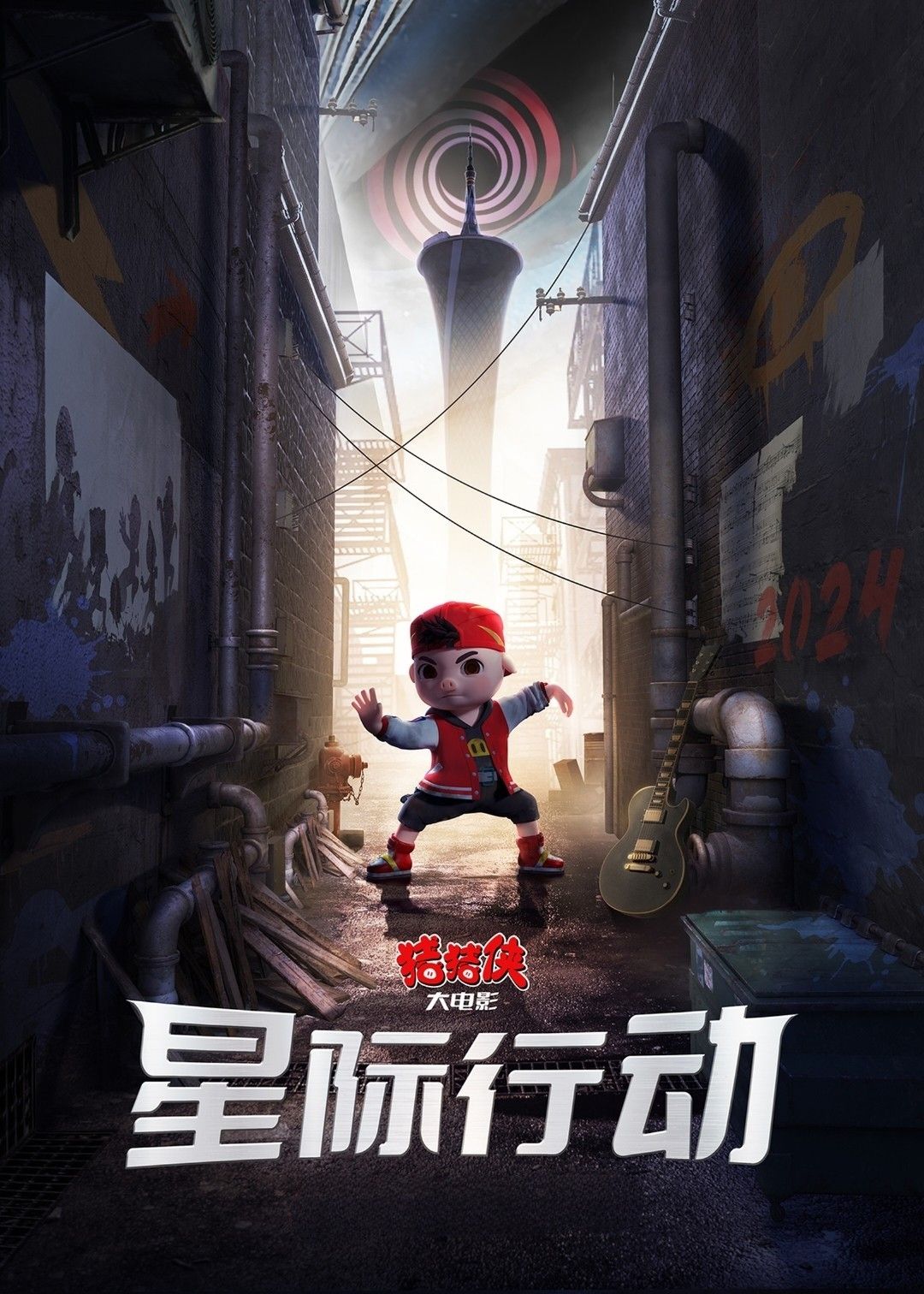 Poster of the movie 猪猪侠大电影·星际行动