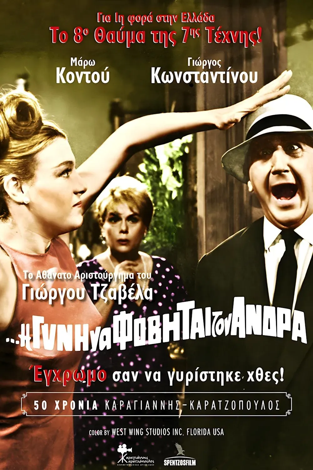 Poster of the movie And the Woman Shall Fear Her Husband