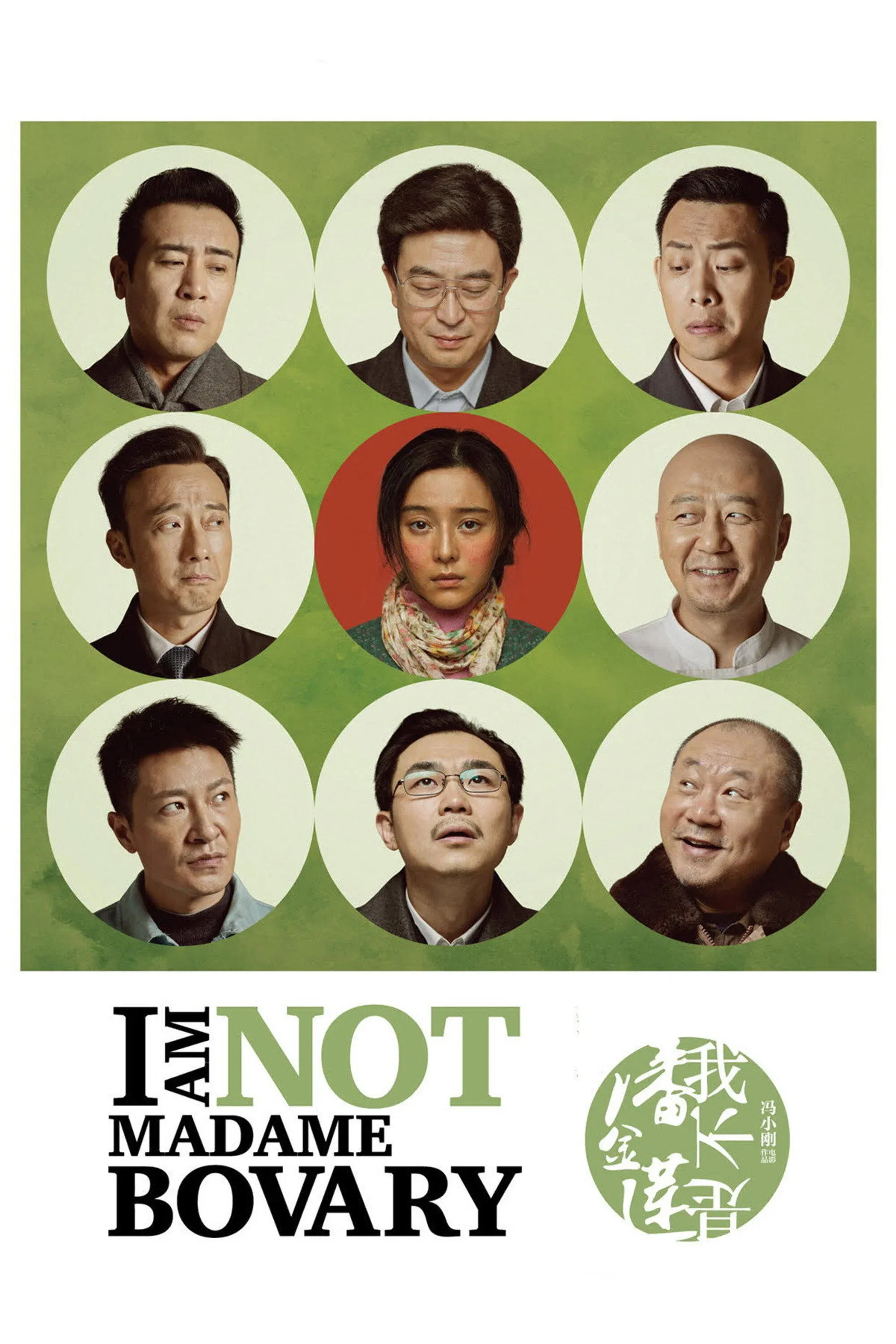 Poster of the movie I Am Not Madame Bovary