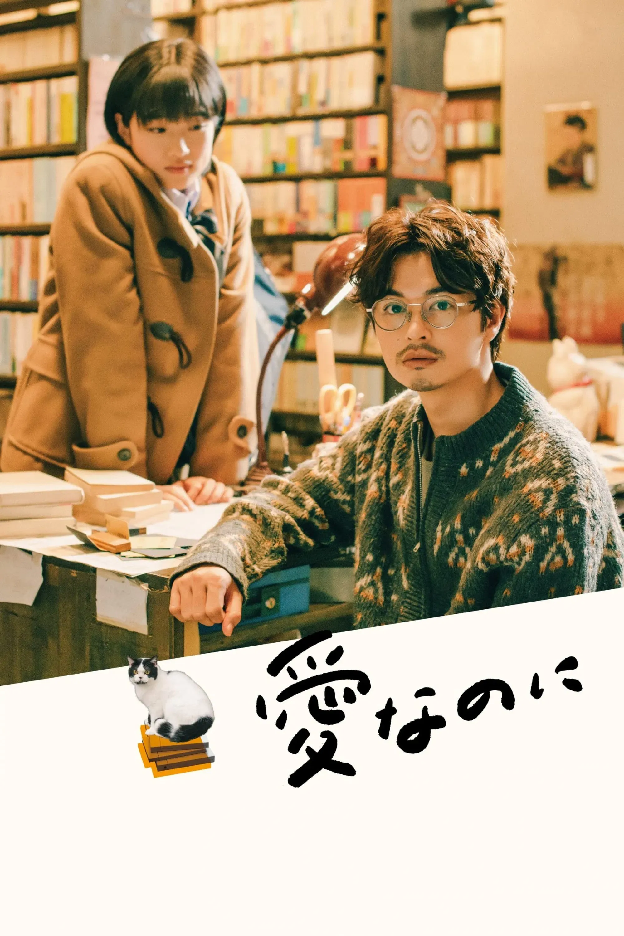 Poster of the movie Love Nonetheless