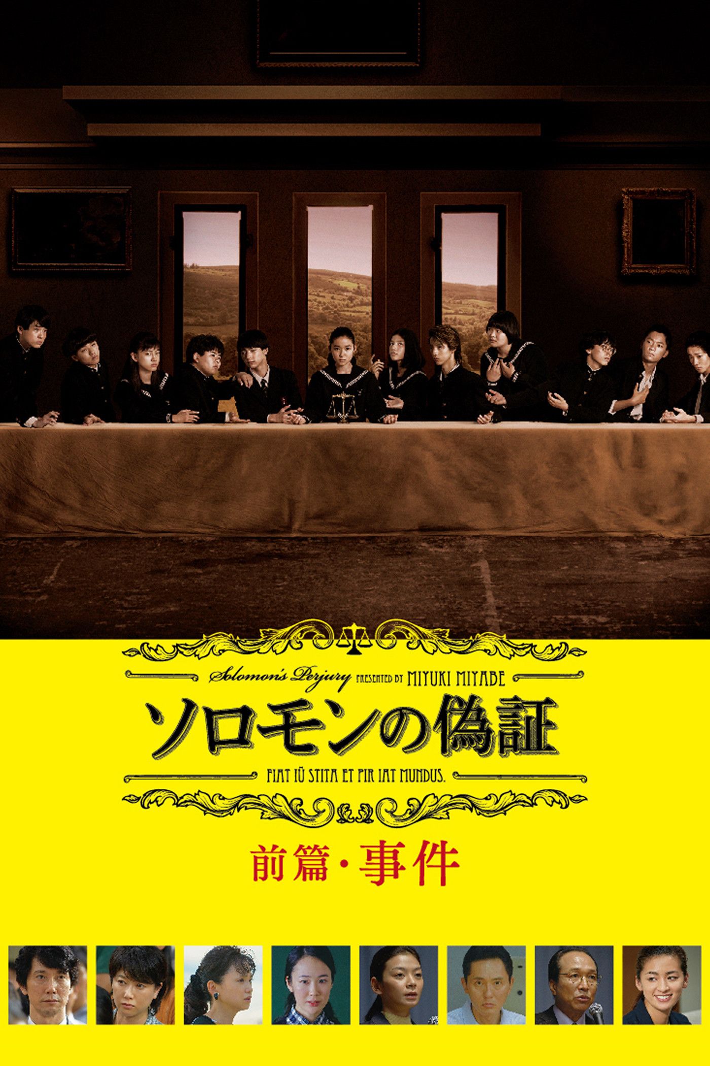 Poster of the movie Solomon's Perjury 1: Suspicion