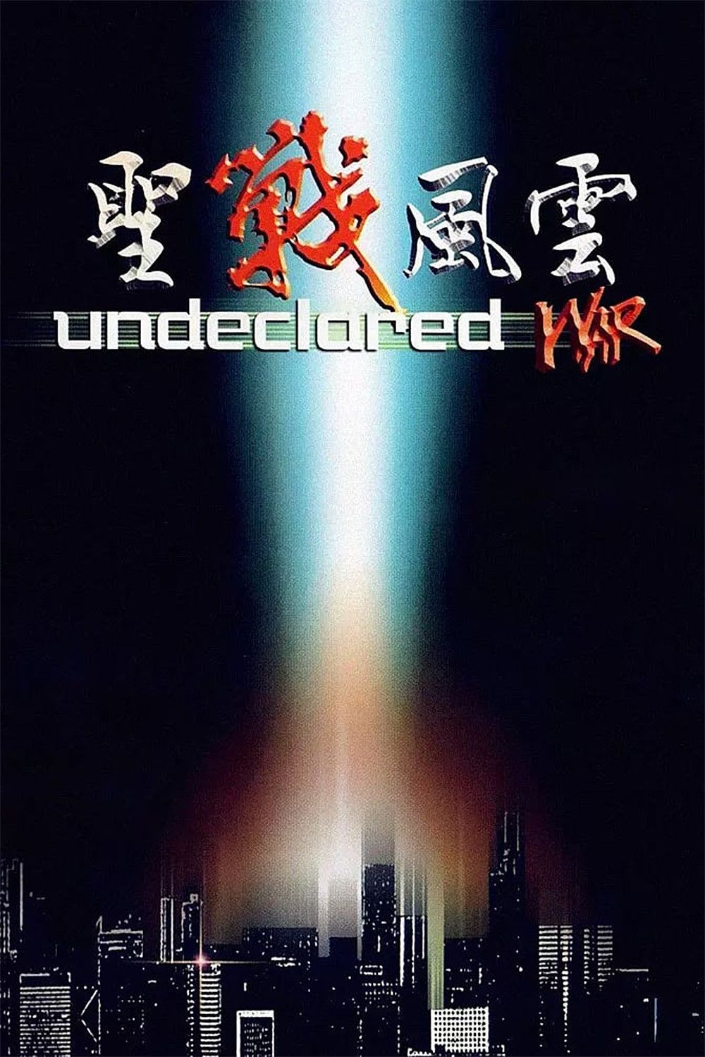 Poster of the movie Undeclared War
