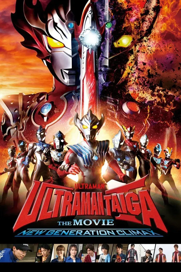 Poster of the movie Ultraman Taiga The Movie: New Generation Climax