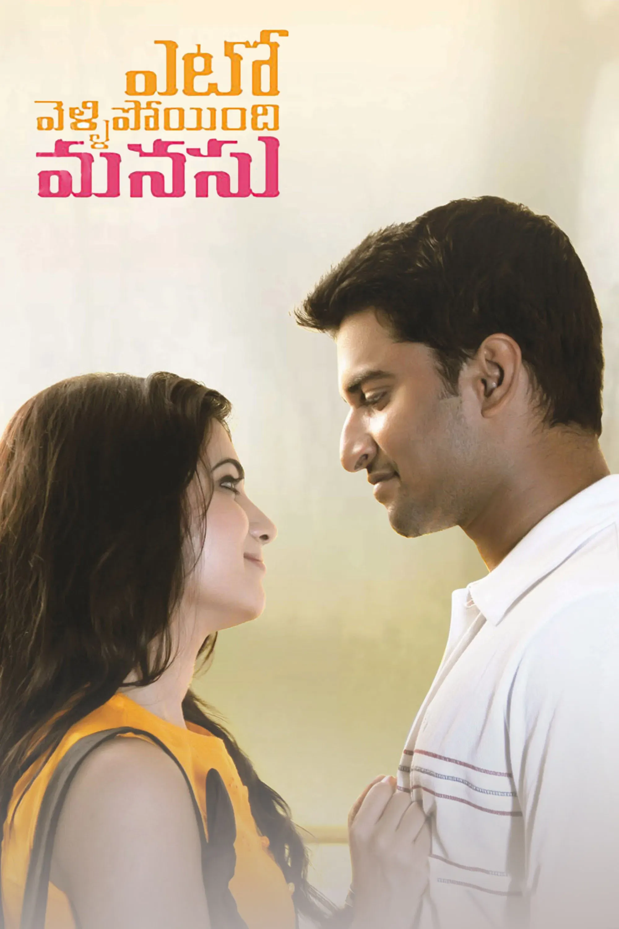 Poster of the movie Yeto Vellipoyindhi Manasu