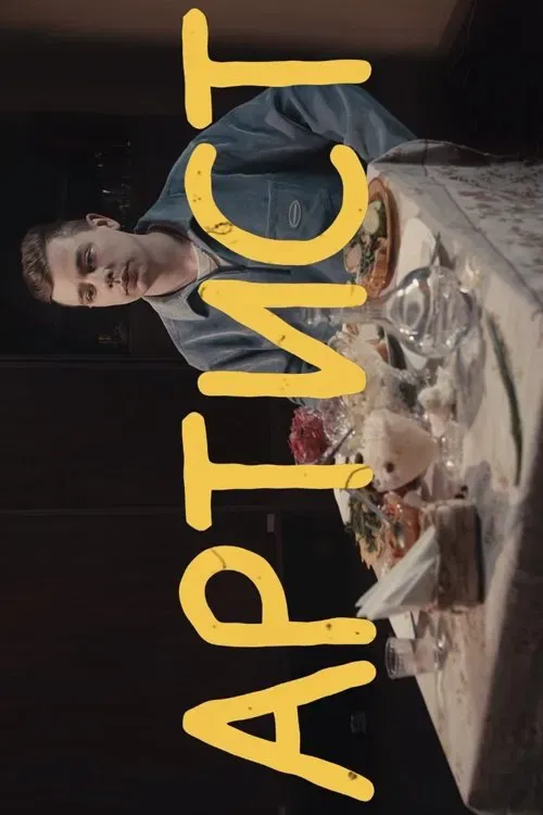 Poster of the movie Sergey Orlov:  Artist