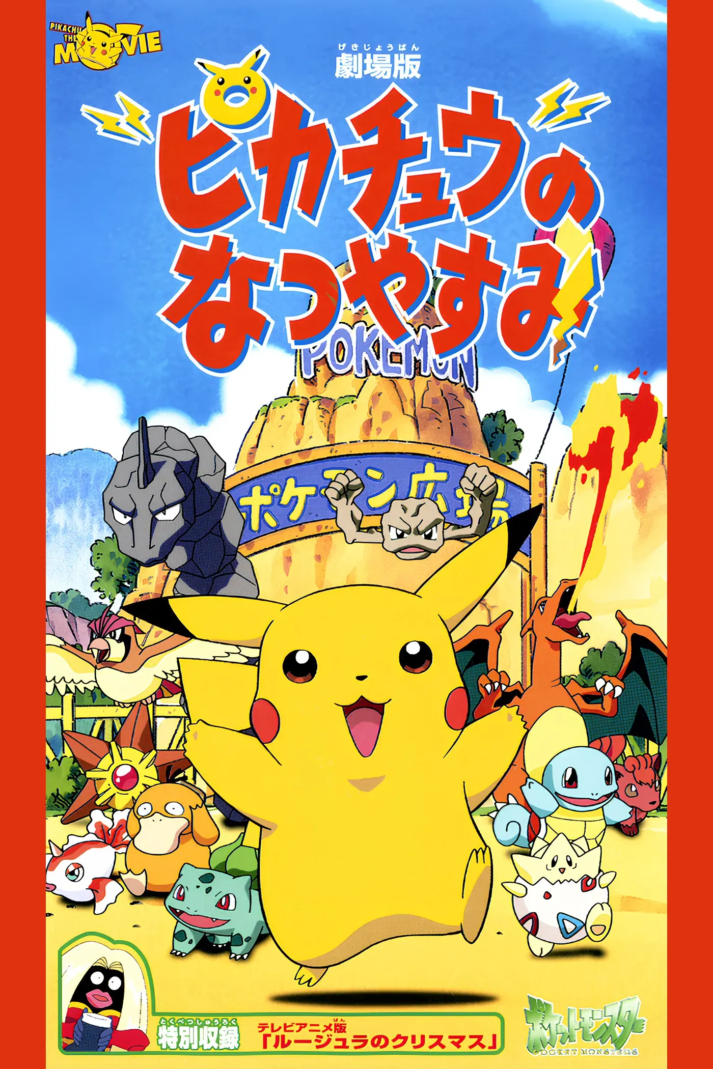 Poster of the movie Pikachu's Vacation