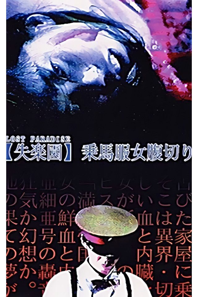 Poster of the movie Lost Paradise: Riding Habit Harakiri