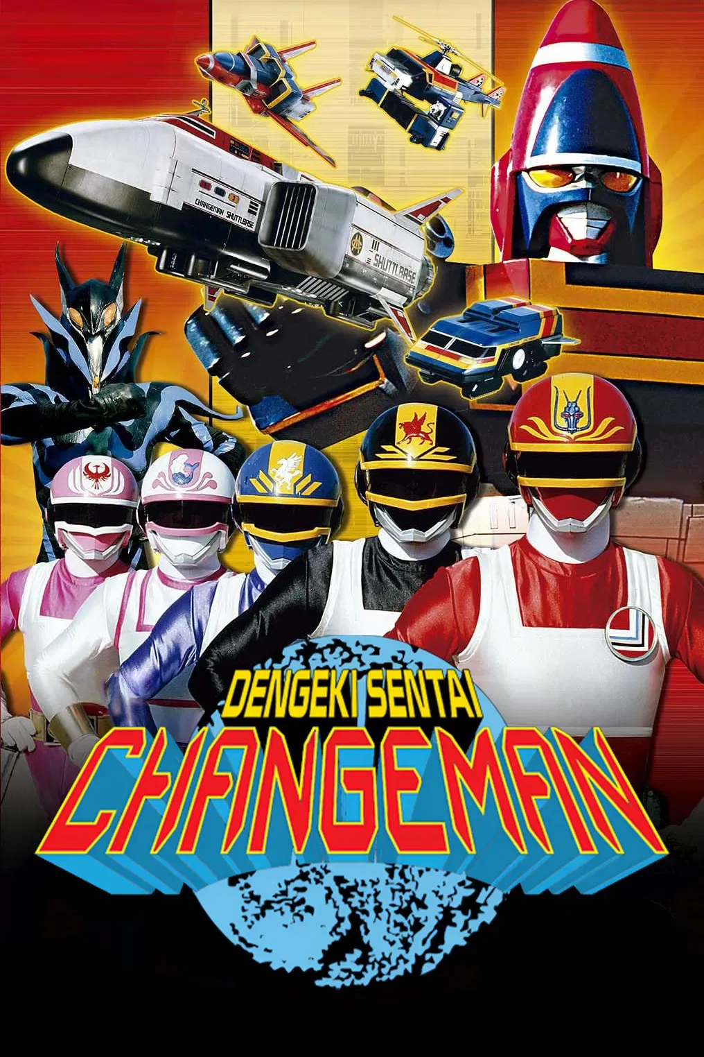 Poster of Dengeki Sentai Changeman