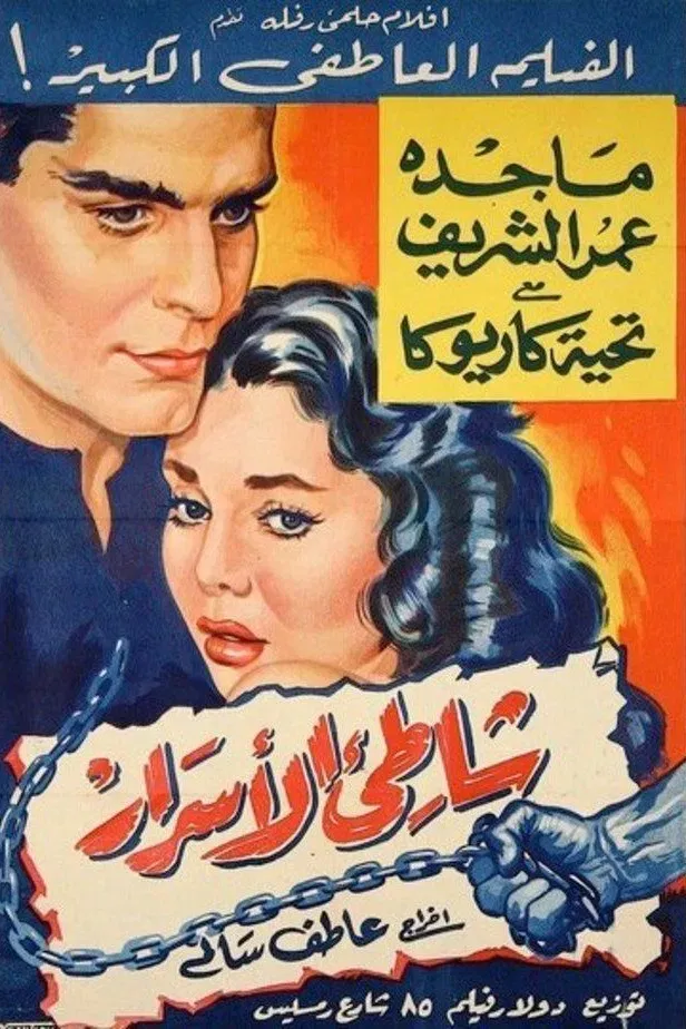 Poster of the movie Beach of Secrets